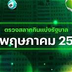 16/5/63หวยออกอะไร